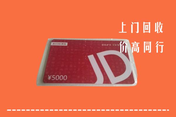 海曙区回收京东卡